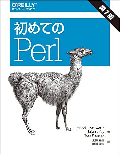 Perlの書籍 - Perlゼミ|Perlの基礎をインストールからサンプルで丁寧に解説